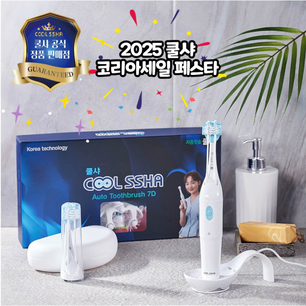 [코리아세일페스타] 전동칫솔 쿨샤 7D 고급형 풀세트(성인용) + 리필모2개 추가구성
